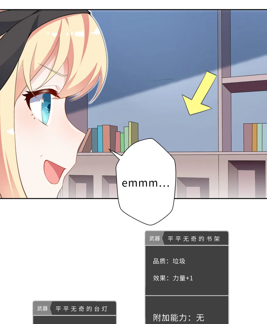37回你终于现身了，魔王 第23页