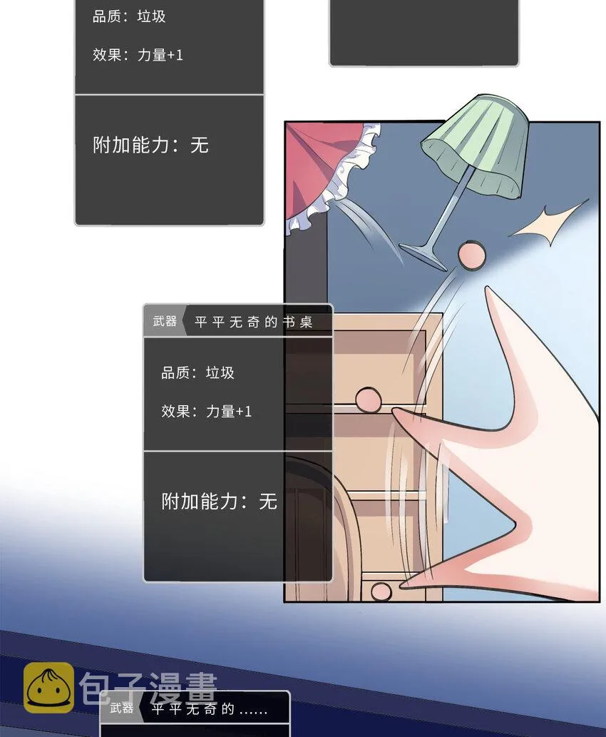 37回你终于现身了，魔王 第24页