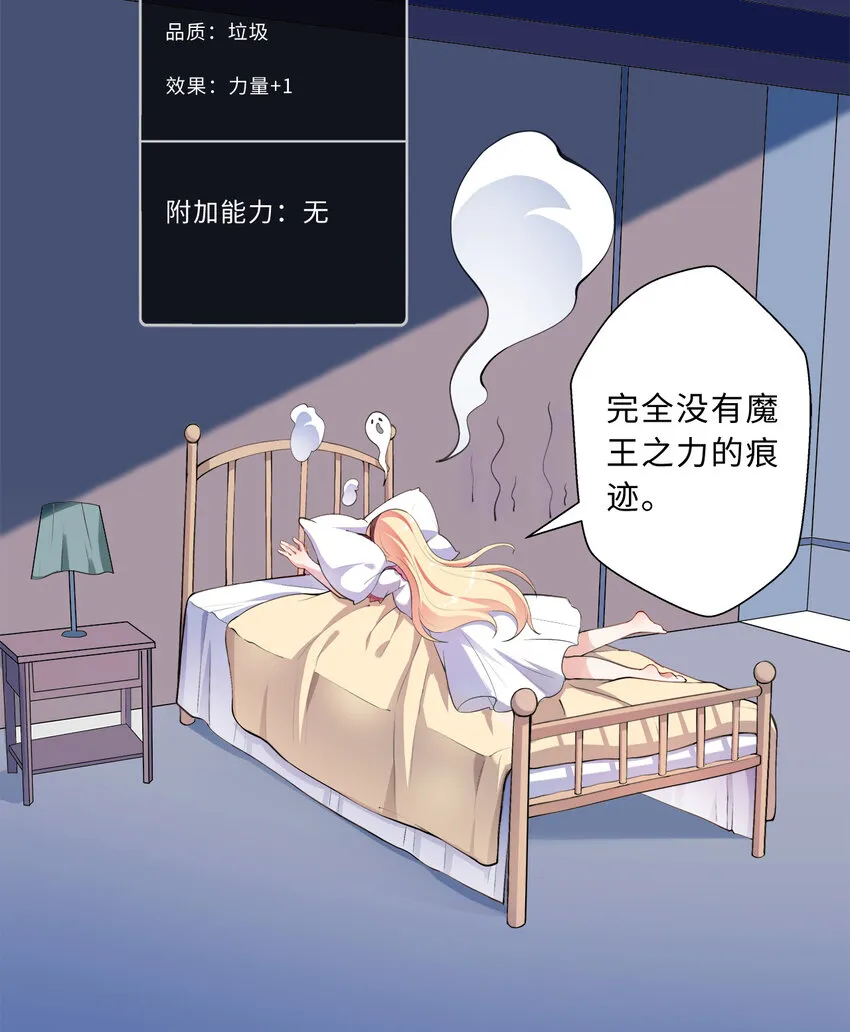 37回你终于现身了，魔王 第25页