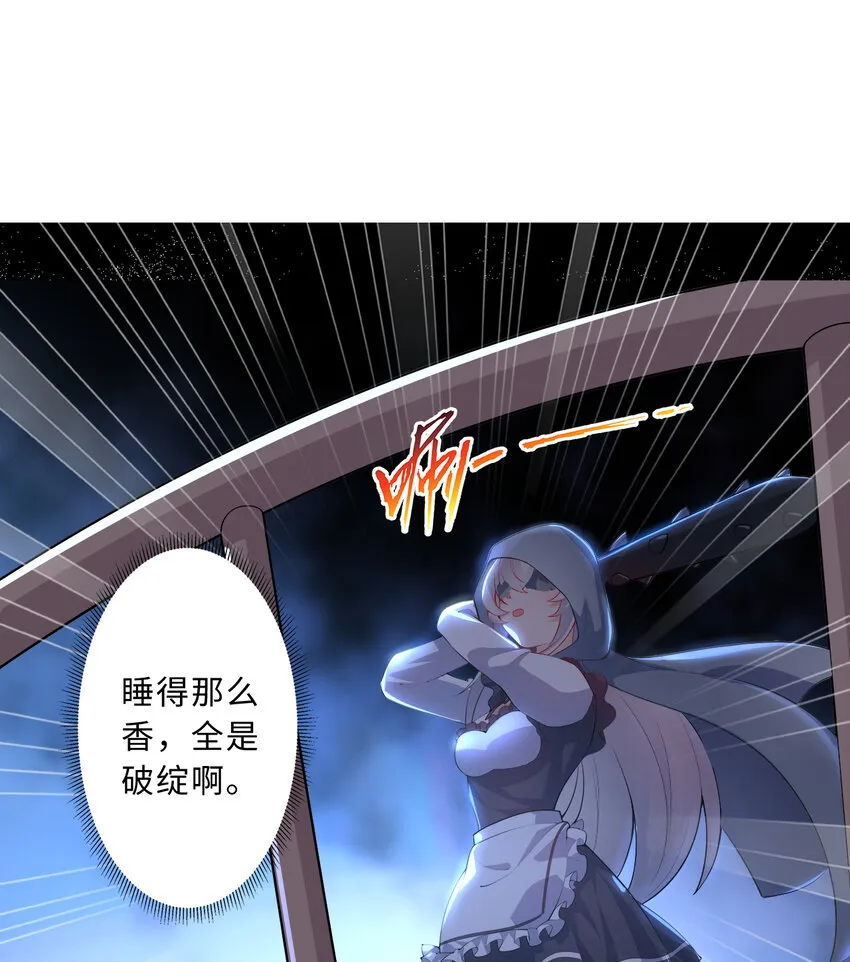 37回你终于现身了，魔王 第30页