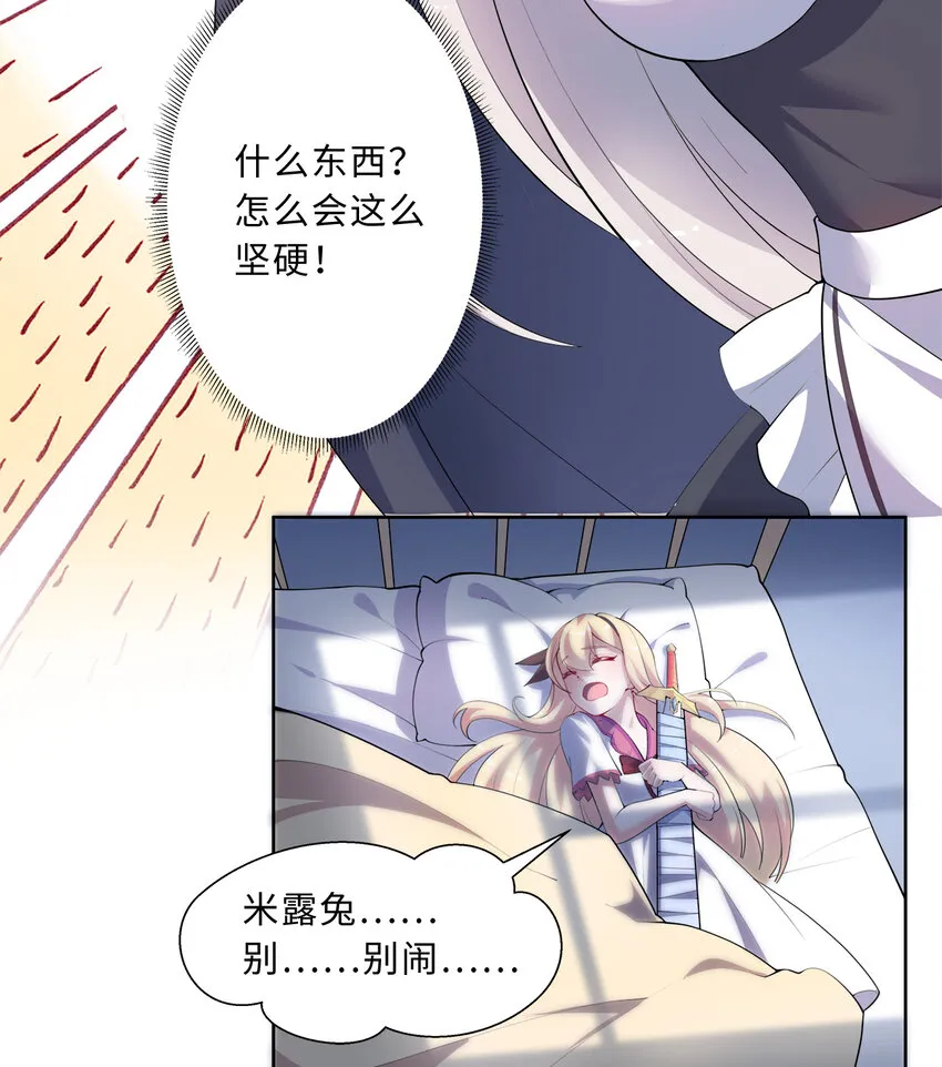 37回你终于现身了，魔王 第35页