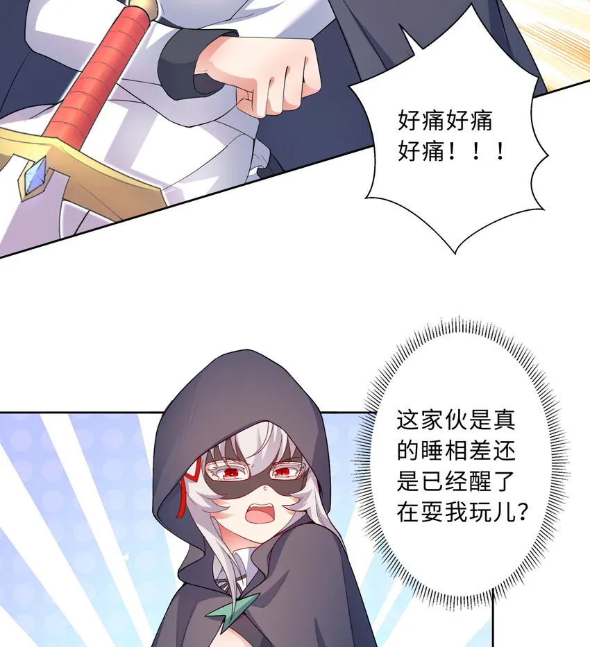 37回你终于现身了，魔王 第40页