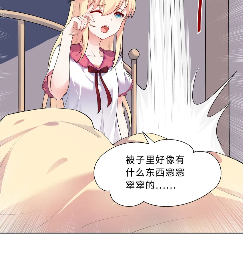 37回你终于现身了，魔王 第43页