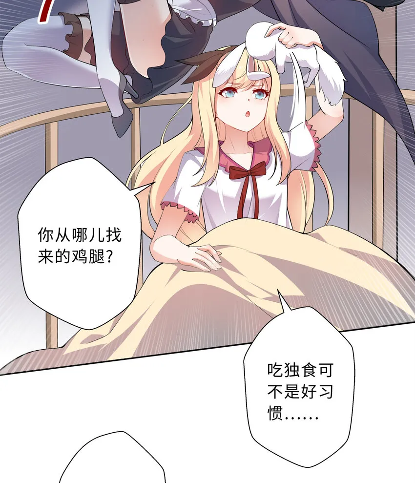 37回你终于现身了，魔王 第50页