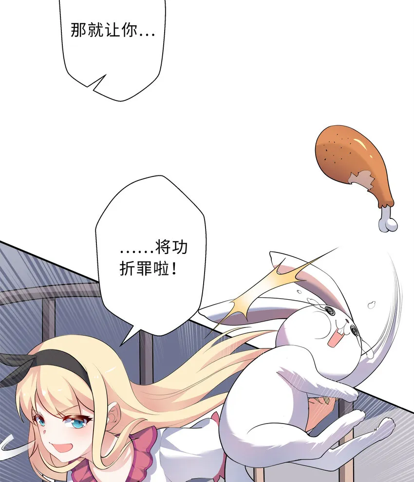 37回你终于现身了，魔王 第51页