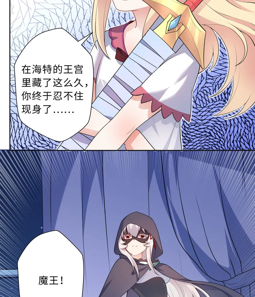 37回你终于现身了，魔王 第55页