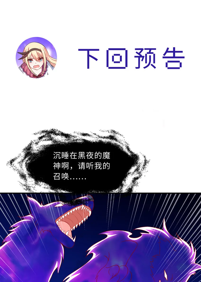 37回你终于现身了，魔王 第57页