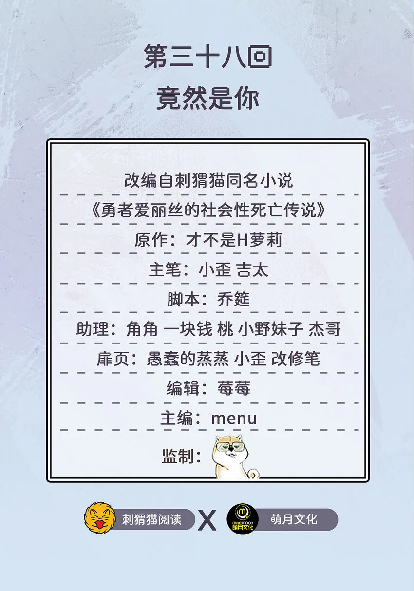 38回竟然是你 第2页