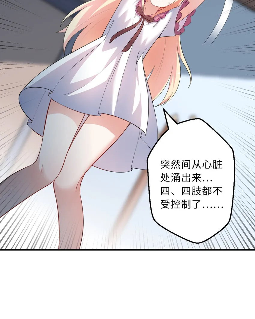 38回竟然是你 第37页