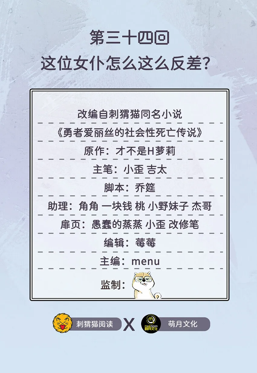34回这位女仆怎么这么反差？ 第2页