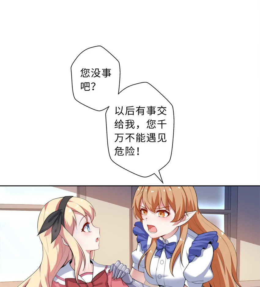 34回这位女仆怎么这么反差？ 第4页