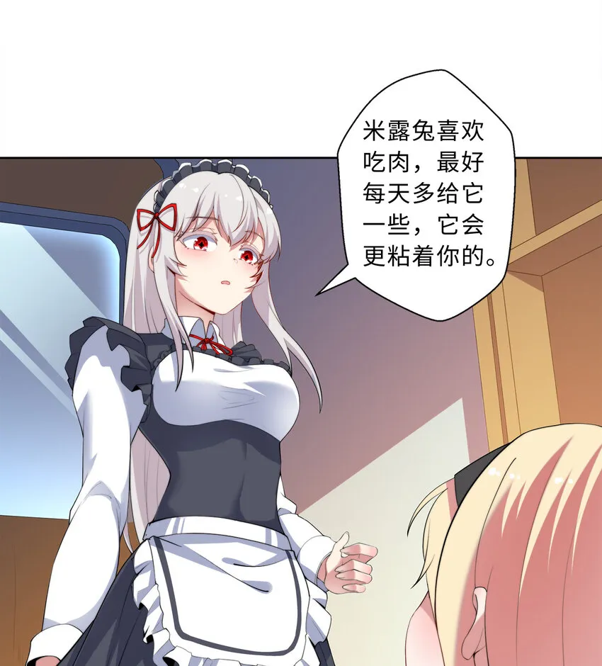 34回这位女仆怎么这么反差？ 第8页