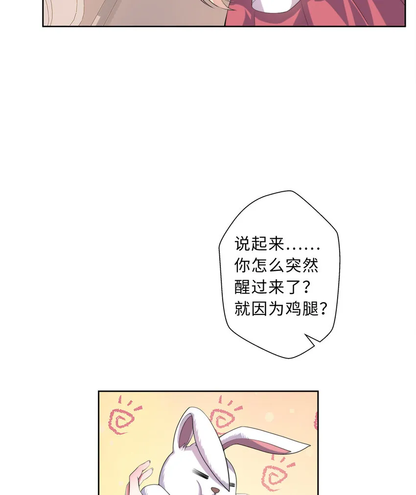 34回这位女仆怎么这么反差？ 第14页