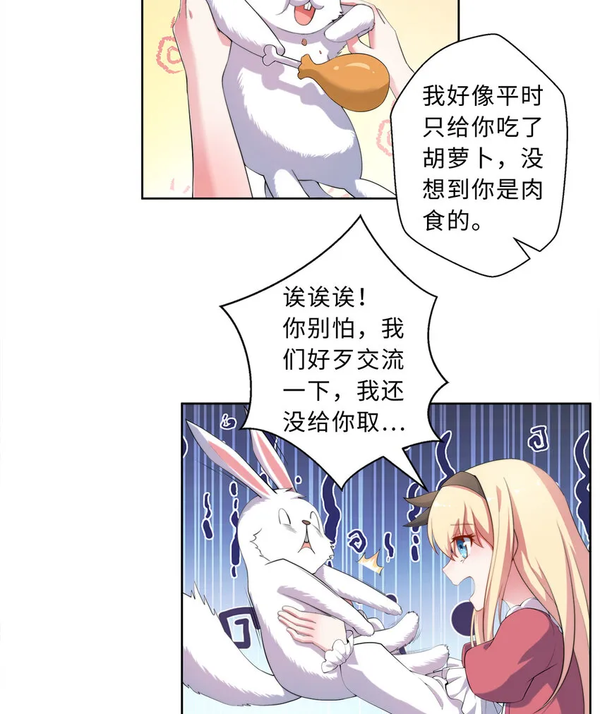 34回这位女仆怎么这么反差？ 第15页