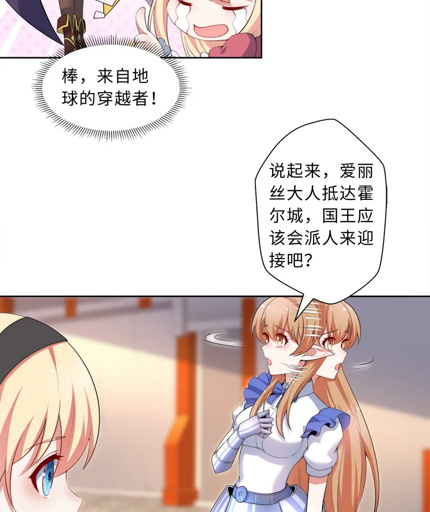 34回这位女仆怎么这么反差？ 第23页