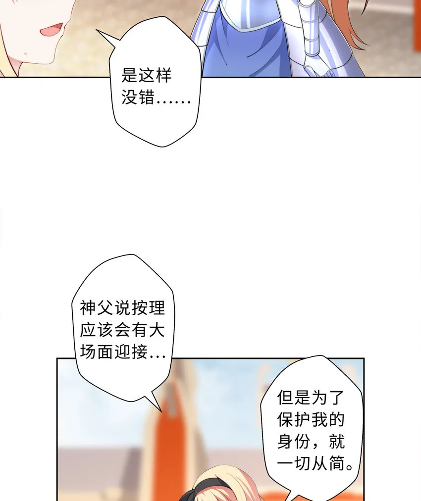 34回这位女仆怎么这么反差？ 第24页