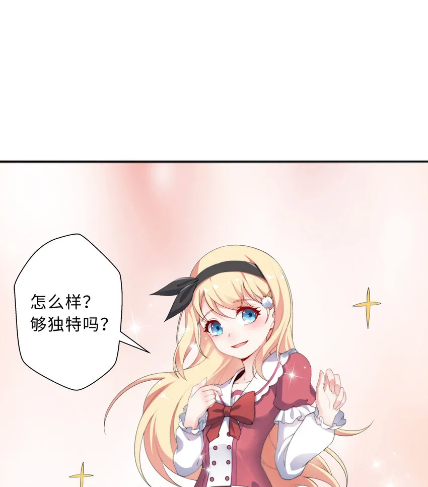 34回这位女仆怎么这么反差？ 第27页