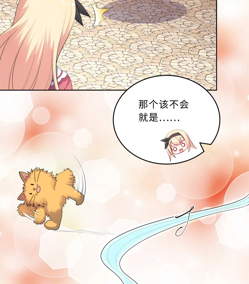 34回这位女仆怎么这么反差？ 第32页