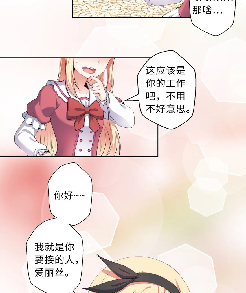 34回这位女仆怎么这么反差？ 第39页