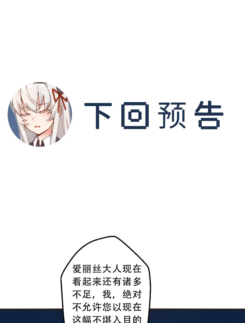 34回这位女仆怎么这么反差？ 第45页