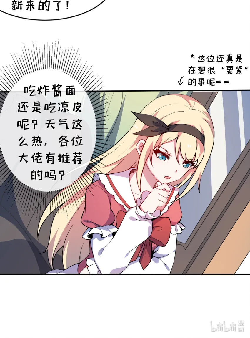 34回这位女仆怎么这么反差？ 第48页