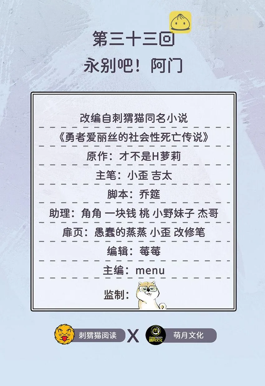 33回永别吧！阿门 第2页