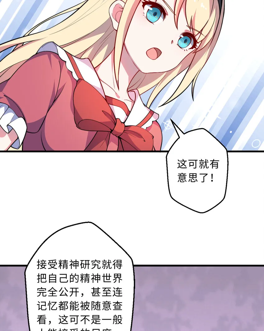 33回永别吧！阿门 第25页