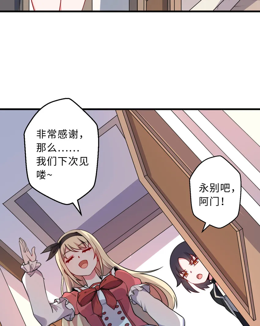 33回永别吧！阿门 第29页