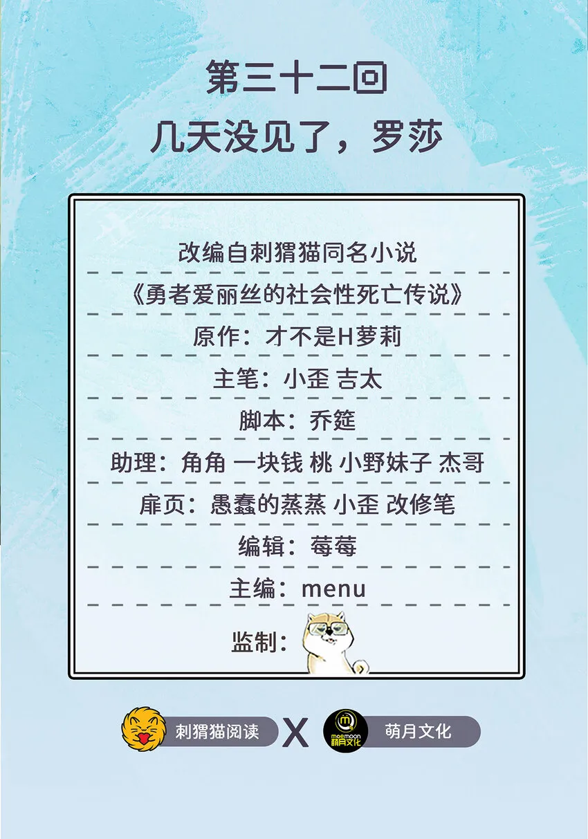 32回几天没见了，罗莎 第2页