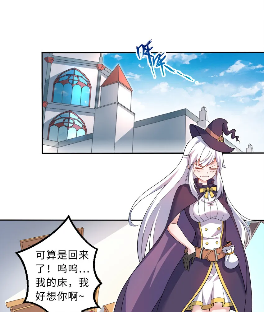 32回几天没见了，罗莎 第3页
