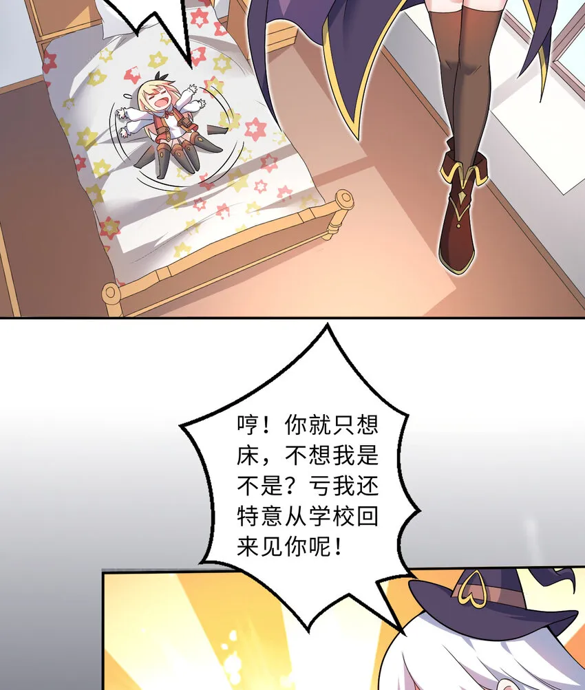32回几天没见了，罗莎 第4页