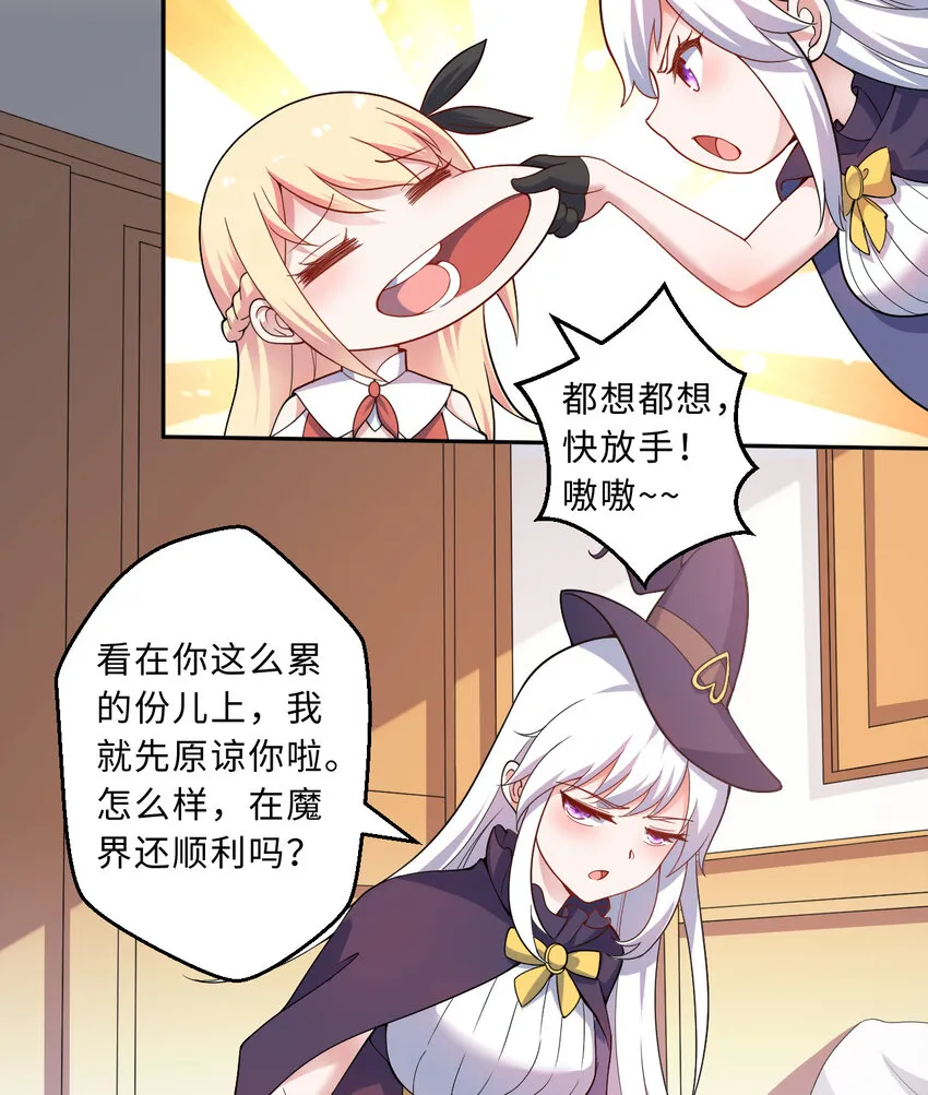 32回几天没见了，罗莎 第5页