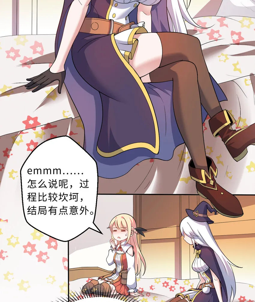 32回几天没见了，罗莎 第6页