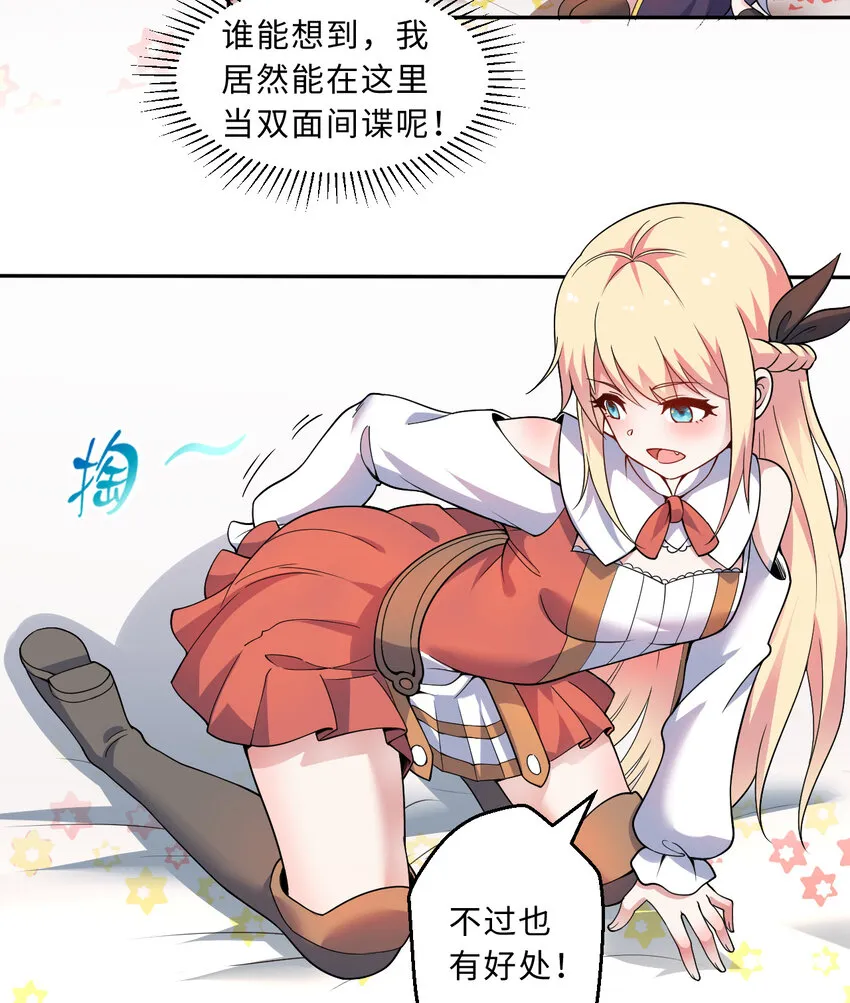 32回几天没见了，罗莎 第7页