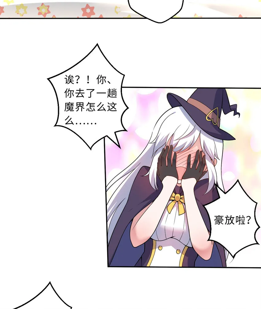 32回几天没见了，罗莎 第8页