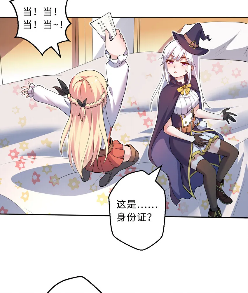 32回几天没见了，罗莎 第9页