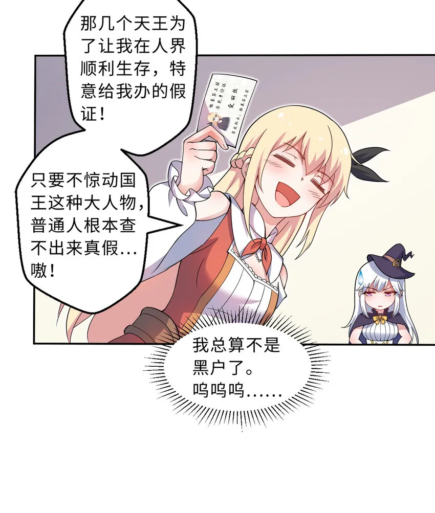32回几天没见了，罗莎 第10页
