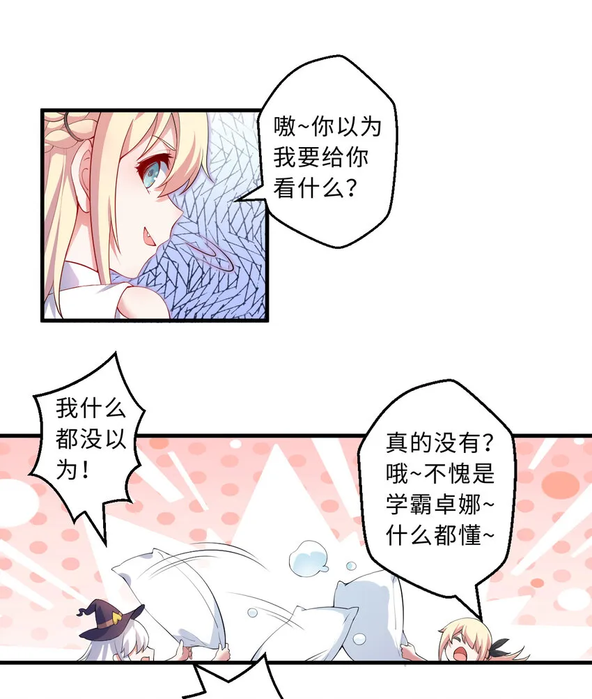32回几天没见了，罗莎 第11页