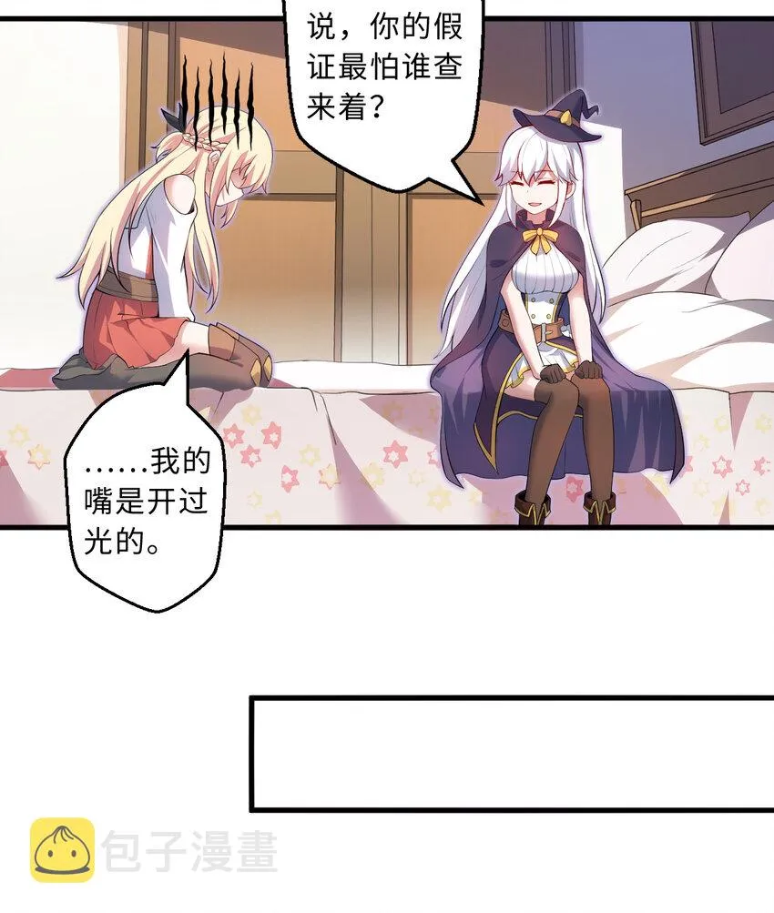 32回几天没见了，罗莎 第15页
