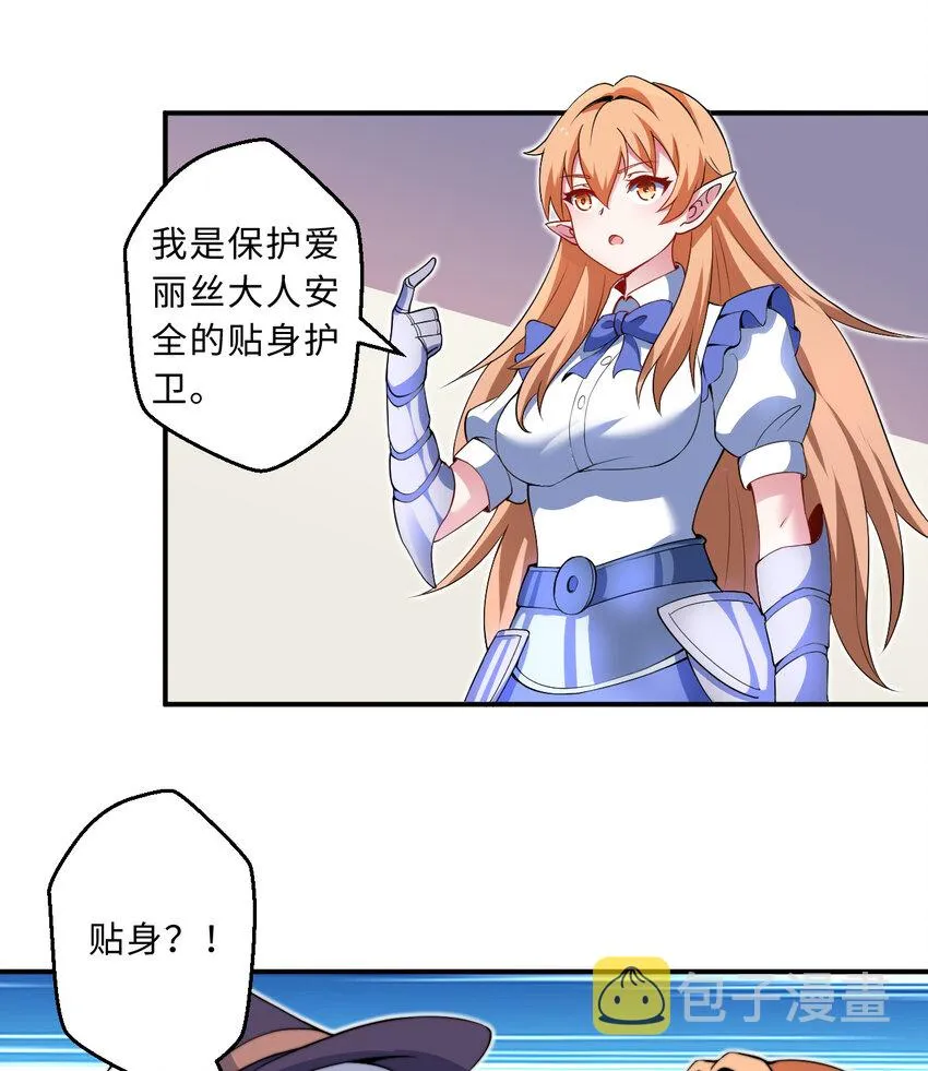 32回几天没见了，罗莎 第19页