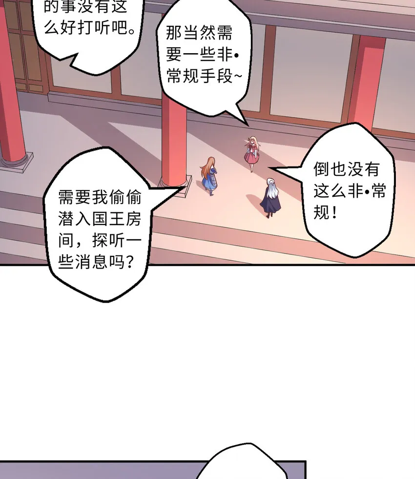 32回几天没见了，罗莎 第22页