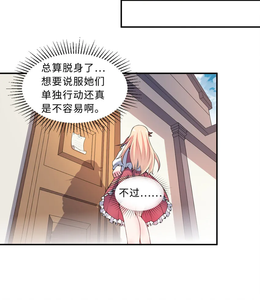 32回几天没见了，罗莎 第24页