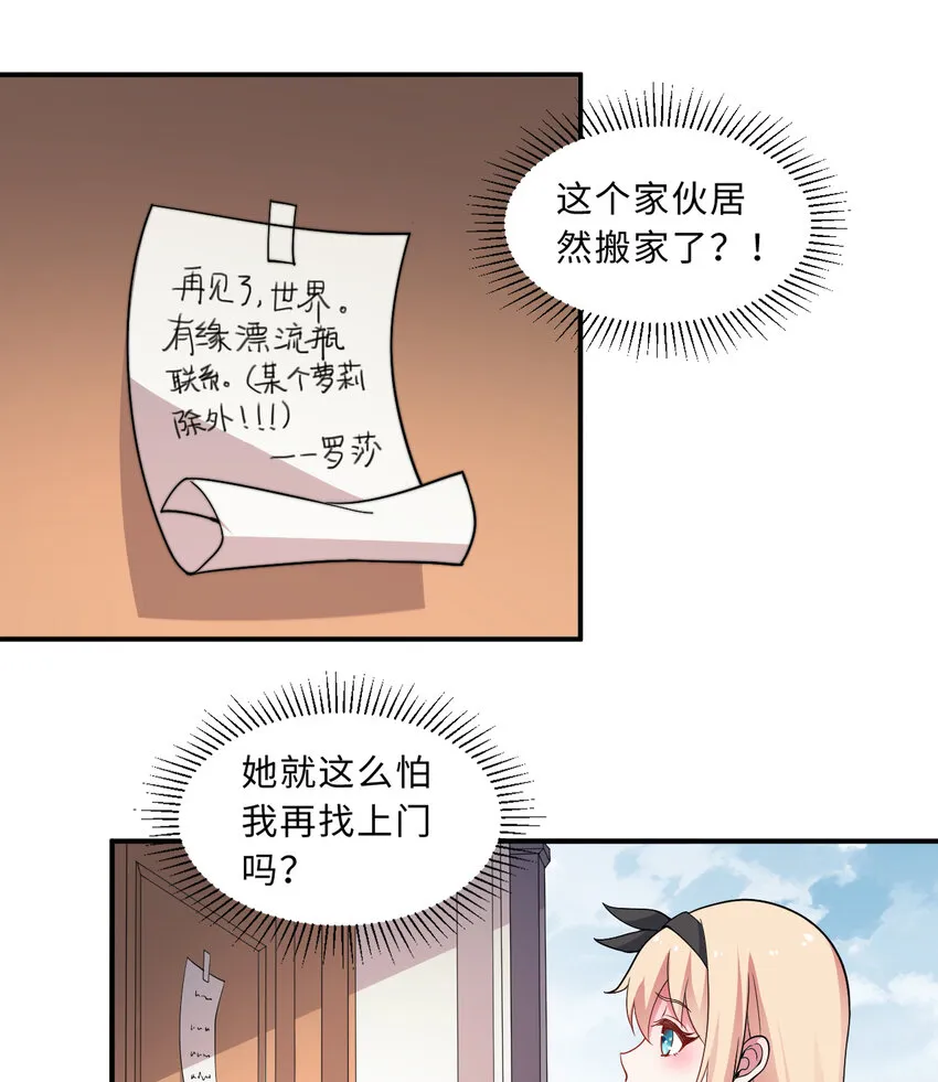 32回几天没见了，罗莎 第25页