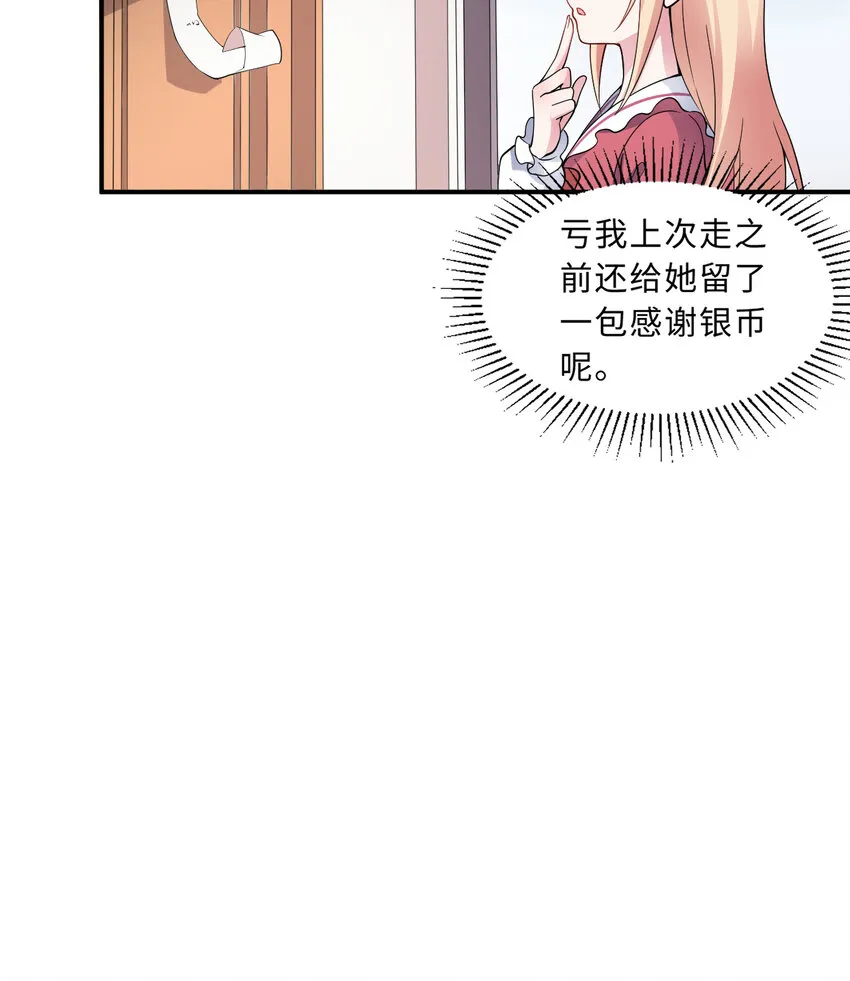 32回几天没见了，罗莎 第26页