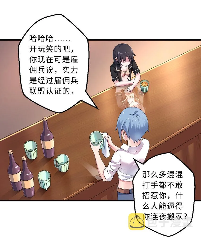 32回几天没见了，罗莎 第28页