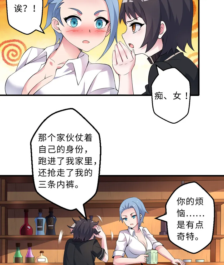 32回几天没见了，罗莎 第32页