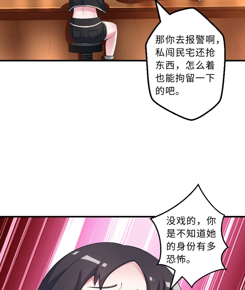 32回几天没见了，罗莎 第33页