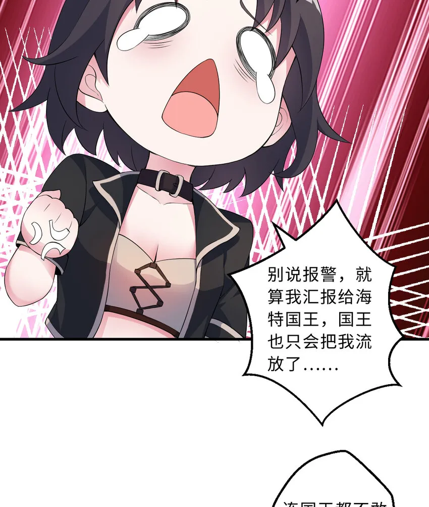 32回几天没见了，罗莎 第34页