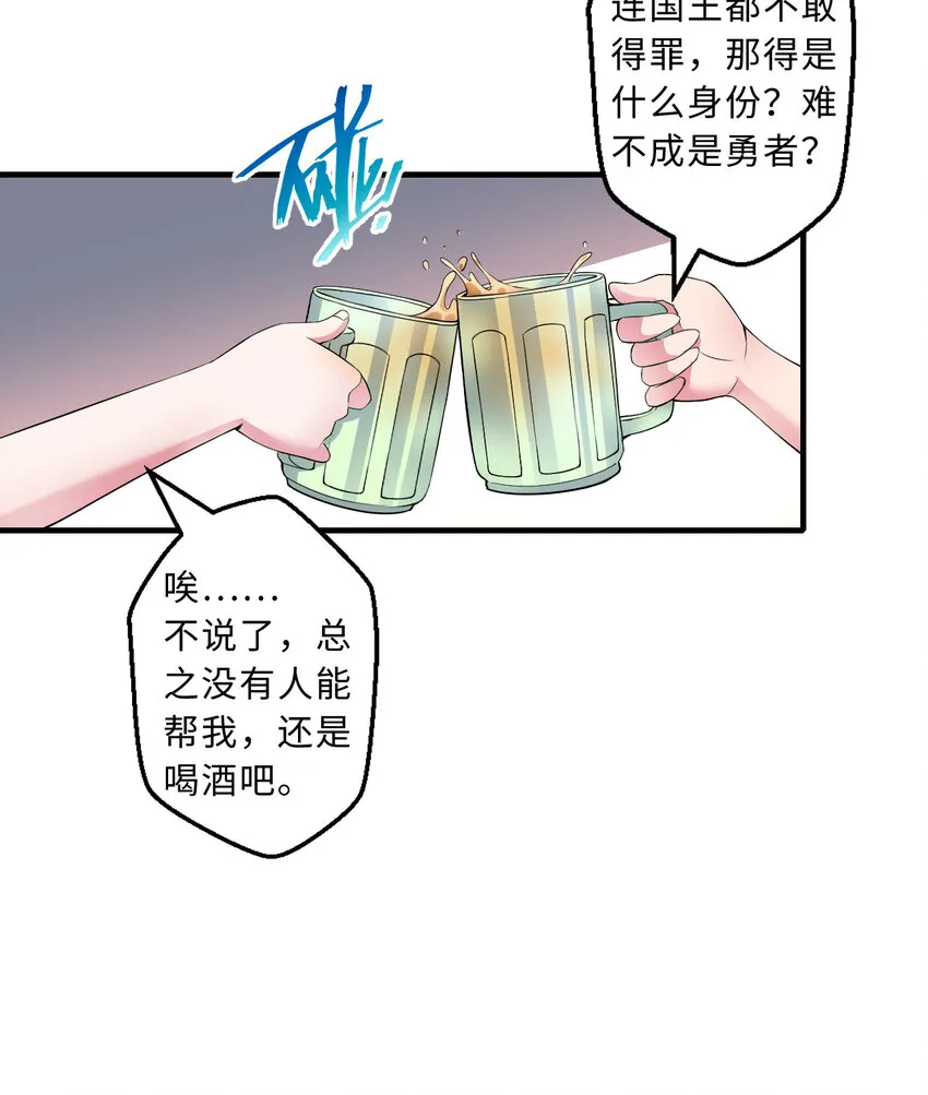 32回几天没见了，罗莎 第35页