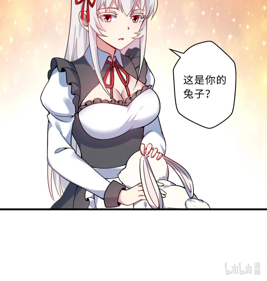 32回几天没见了，罗莎 第43页